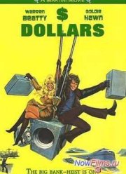 Доллары (1971)