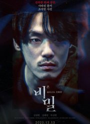 ������ � �������� / ����������� (2023)