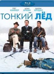 Тонкий лед (2011)