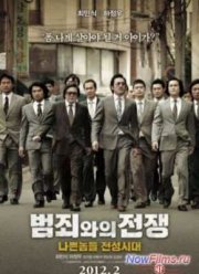 Безымянный гангстер: По законам времени (2012)