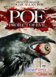 Проект зло (2012)