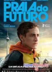 Пляж будущего (2014)