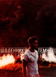 �������� ������� (2011)