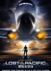 Затерянные в Тихом океане (2016)