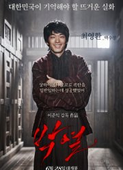 Пак Ёль (2017)