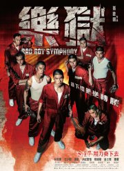 Симфония плохих парней / Пацанская симфония (2018)