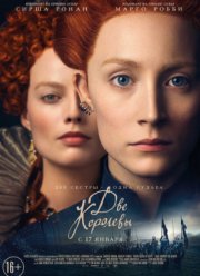 ��� �������� / ����� � �������� ��������� (2018)