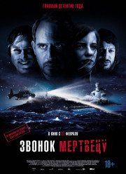 Звонок мертвецу / Разрез (2018)