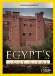 Забытый соперник Египта (2010)