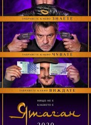 Ятаган (2020)
