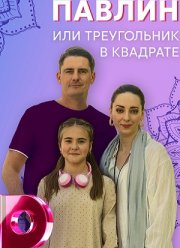 ������, ��� ����������� � �������� (2021)