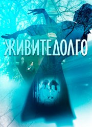 ������ ����� (2021)