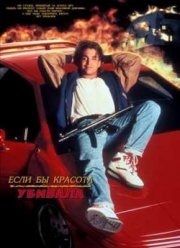 ���� �� ������� ����� ������� (1991)