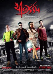 Без тормозов (2019)