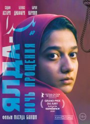 ���� � ���� �������� (2019)