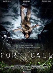 Порт назначения (2015)