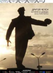 Другой Челси. История из Донецка (2010)