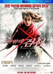 Бродяга Кэнсин (2012)