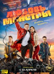 ������ � ������� (2021)