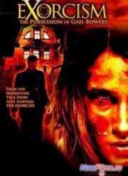 Экзорцизм (2006)