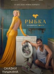 ������ �������. ��� �������� (2021)