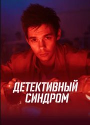 ����������� ������� (2022)