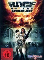 Ярость мертвецов (2011)