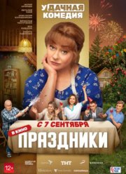 ��������� (2023)