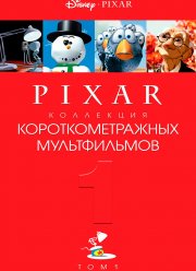 ��������� ���������������� ������������ Pixar: ��� 1 (2007)