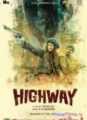 Шоссе (2014)