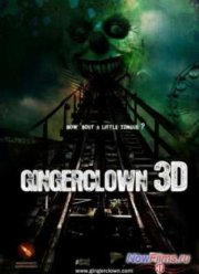 Рыжий клоун (2013)
