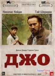 Джо (2013)