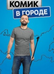 ����� � ������ (2018)