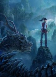 Легенда о Шушане (2021)