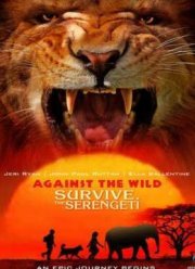 Против природы 2: выжить в Серенгети (2016)
