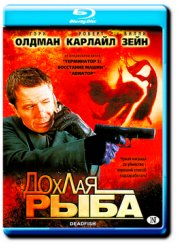 Дохлая рыба (2004)