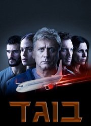 Предатель (2022)
