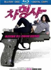 ����������� �� ������� (2012)