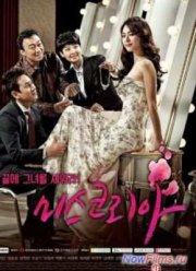 Мисс Корея (2013)