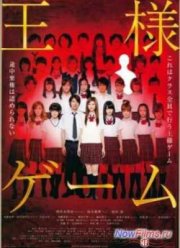 Игра Короля (2011)