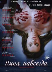 Нина навсегда (2015)