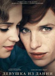 Девушка из Дании (2015)