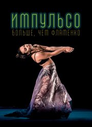 ��������: ������, ��� �������� (2017)