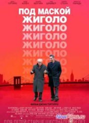 Под маской жиголо (2013)