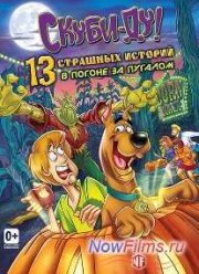Скуби-Ду и страшное Пугало (2013)