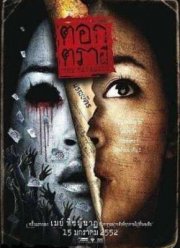 ������ ������ (2009)