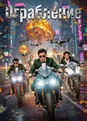 ���������� (2024)