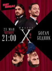 ������ X. ����� - ������ (2024)