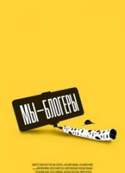 �� �������! (2022)