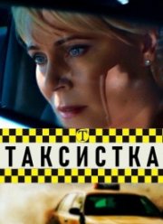 ��������� (2019)